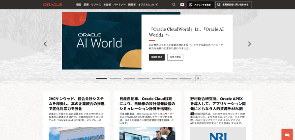 Oracle Eloquaキャプチャ画像